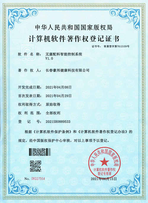软著9个--20210804_9.jpg