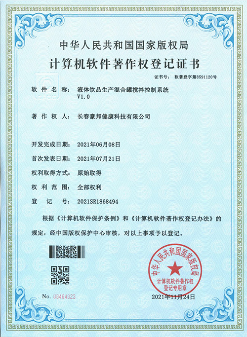 软著9个--20210804_1.jpg