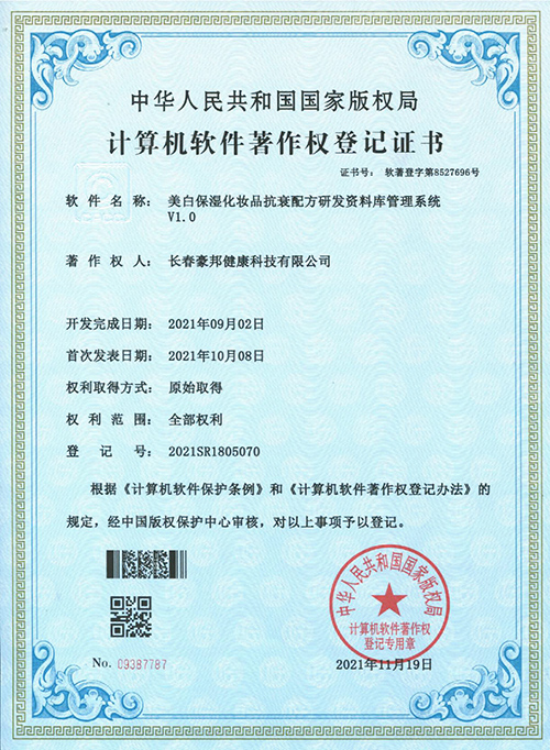 20220110软件著作权10个证书_4.jpg
