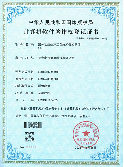 20220110软件著作权10个证书_3.jpg