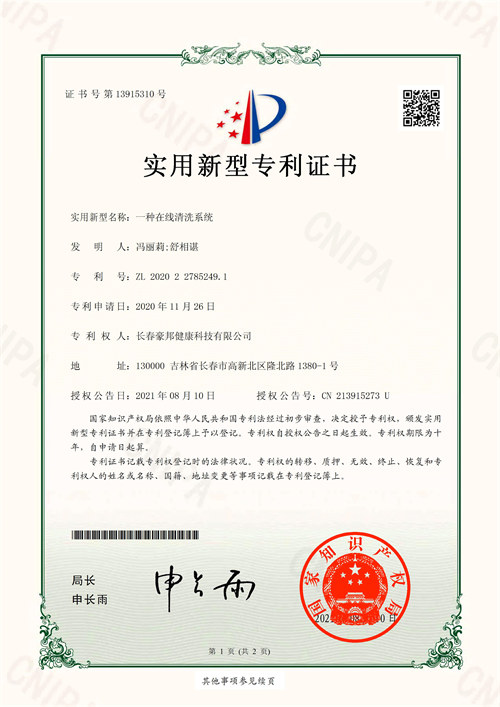 CH2077U-一种在线清洗系统-实新证书_1.jpg