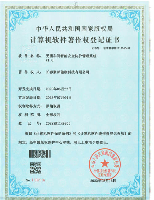 长春豪邦健康科技有限公司10件(1)_00.jpg