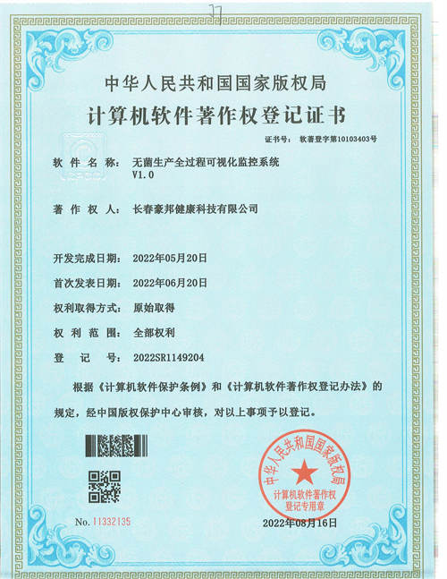 长春豪邦健康科技有限公司10件(1)_01.jpg