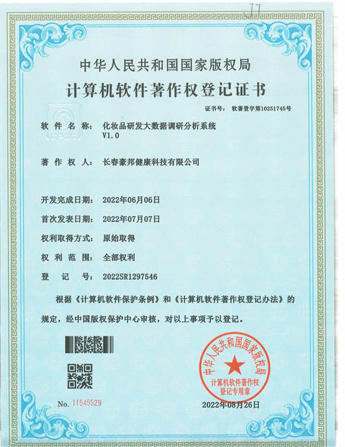 长春豪邦健康科技有限公司10件(1)_04.jpg