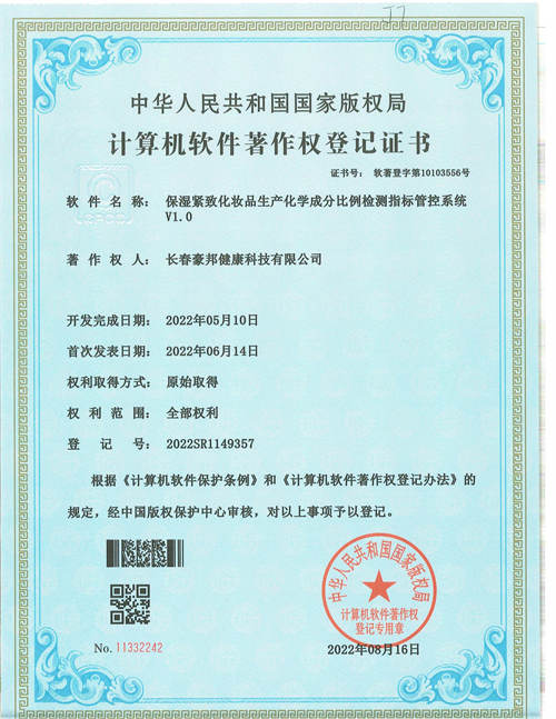 长春豪邦健康科技有限公司10件(1)_07.jpg